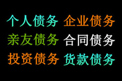 面对债务未偿，如何有效应对及解决策略